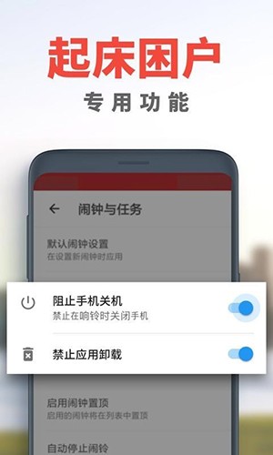 使命闹钟Alarmy安卓版下载 v25.33.1