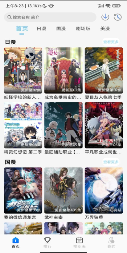 Mifun动漫官方版 v9.9.9