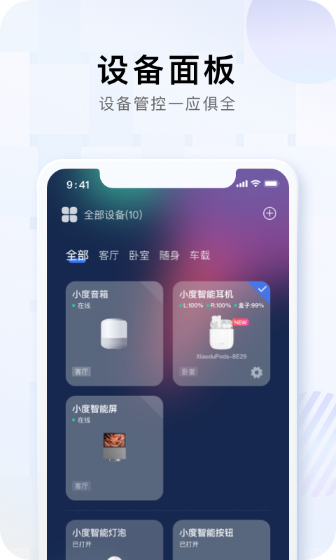 小度智能家居 v5.95.6