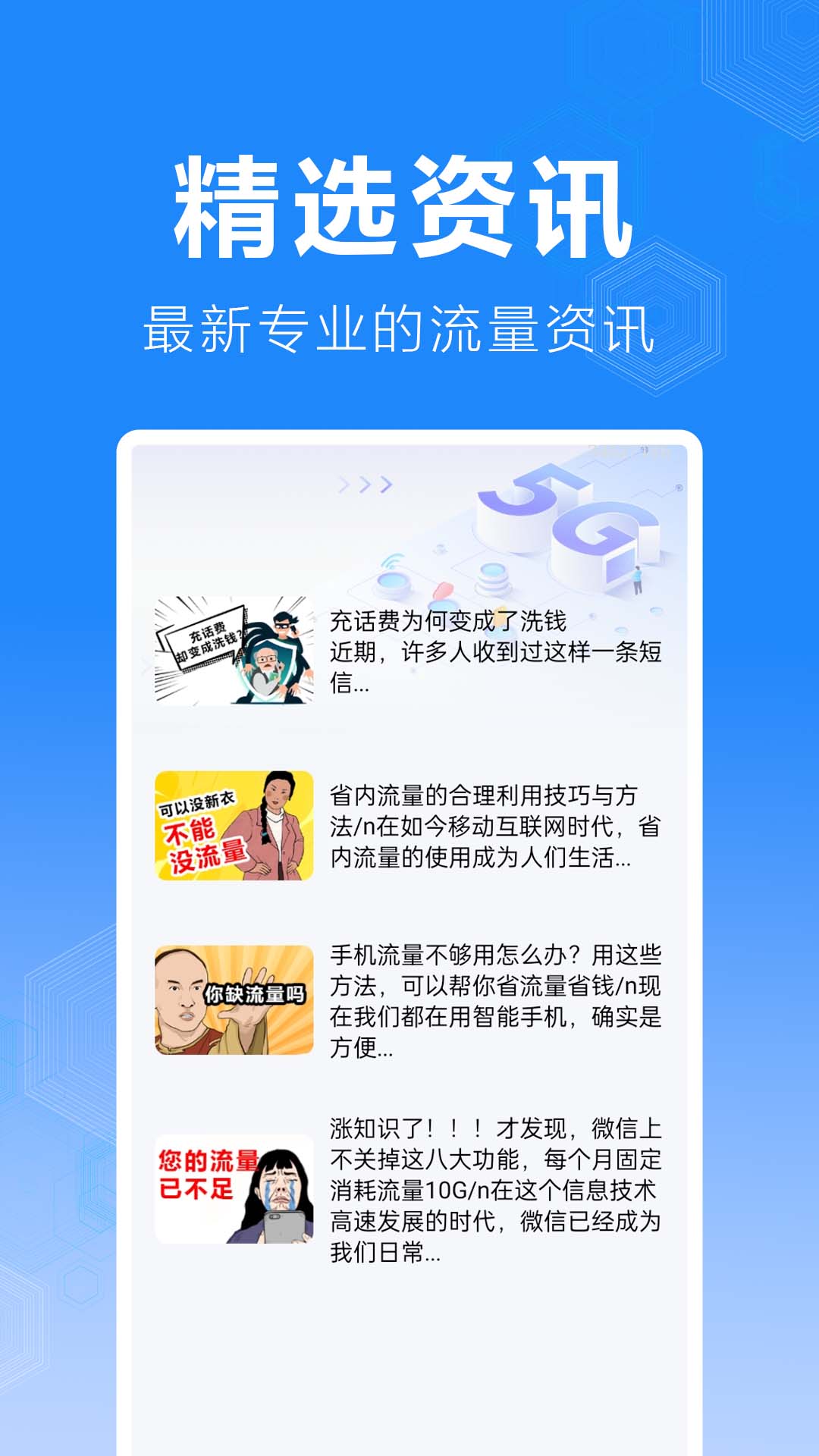 话费流量缴费查询官方版 v1.0.2.2