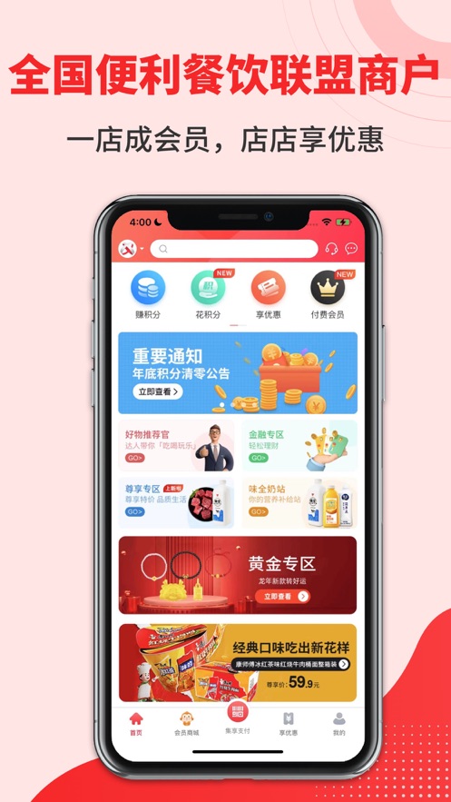集享联盟app v8.2.1