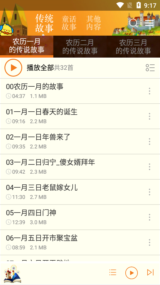 睡前故事集 v2.6.1