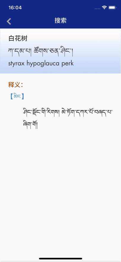 现代藏语对照词典app v1.9
