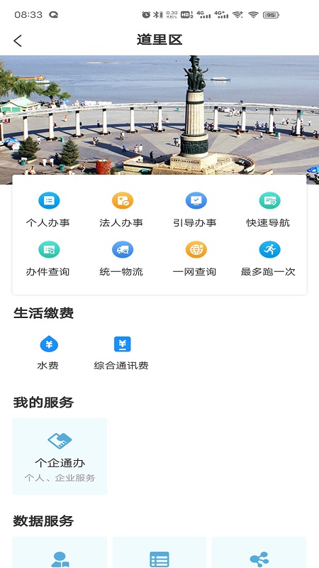 e冰城app12345下载官方 v1.0.7