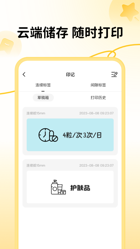 芯意贴官方版 v3.28.0