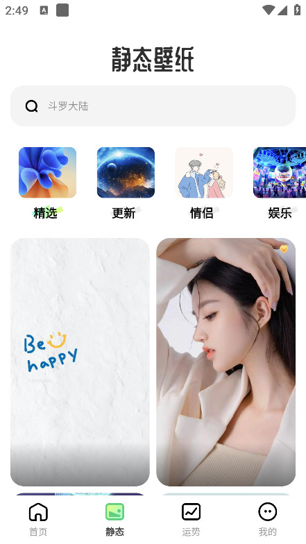 漫漫壁纸手机 v1.0.0