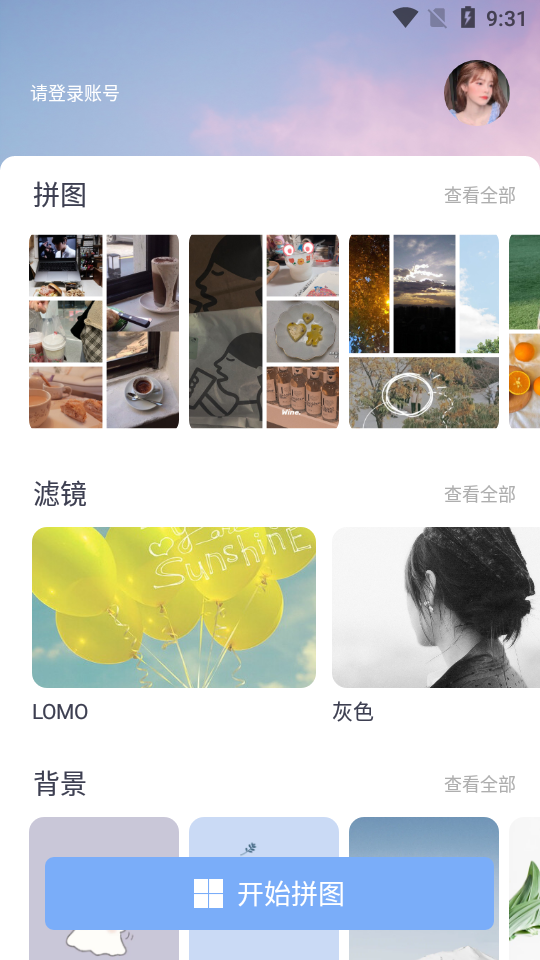 多图拼图软件app安卓版 v1.0.0