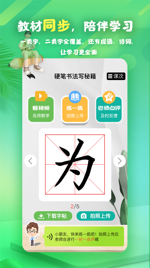 书法课app v2.0.1