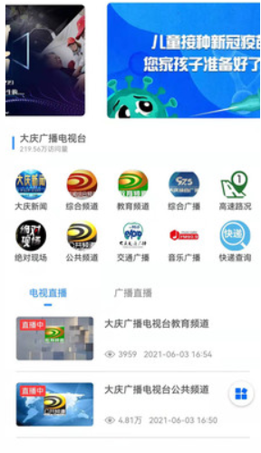 大庆融媒app客户端 4.5.4安卓版 v4.5.4
