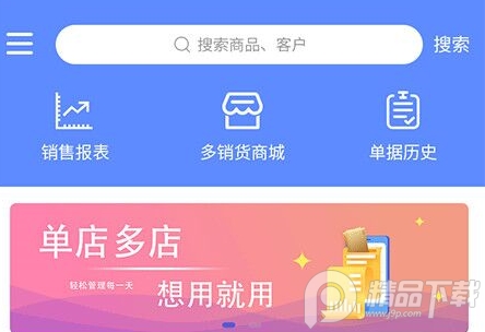 掌大师进销存, 掌大师进销存