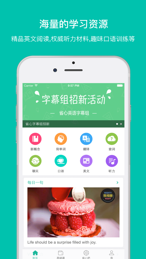 省心英语nce官方app v4.0.9