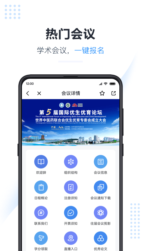 医会宝app v6.2.0