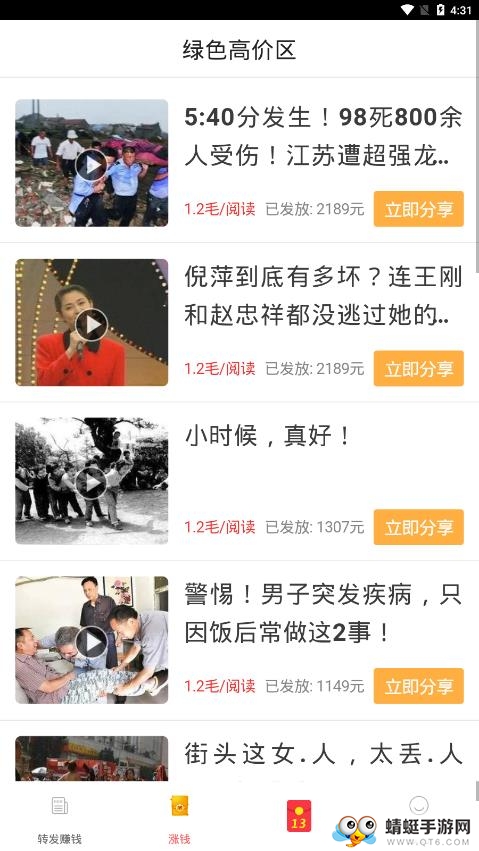 聚转啦（转发文章赚钱）红包版 1.1.85提现版 v1.1.85