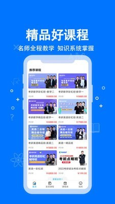 科都考研app v1.6.0
