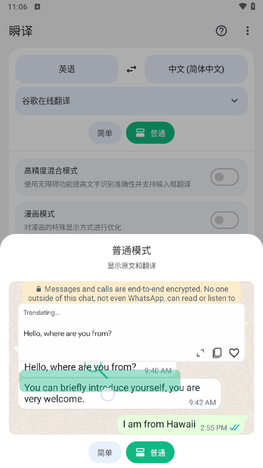 瞬译app下载 v7.2.00931