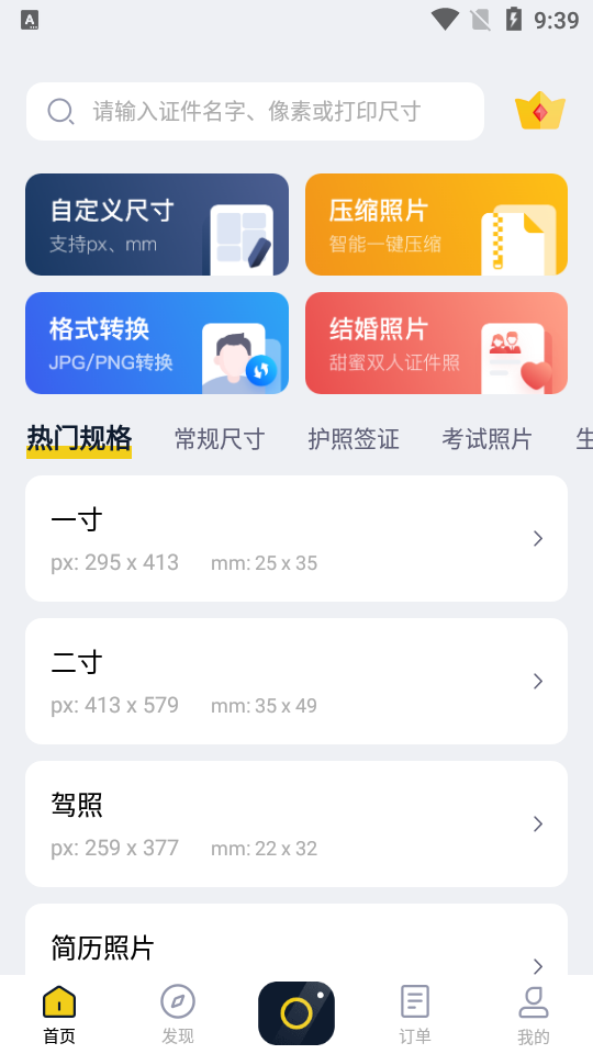 全能一寸证件照安卓版 v1.2.2.0