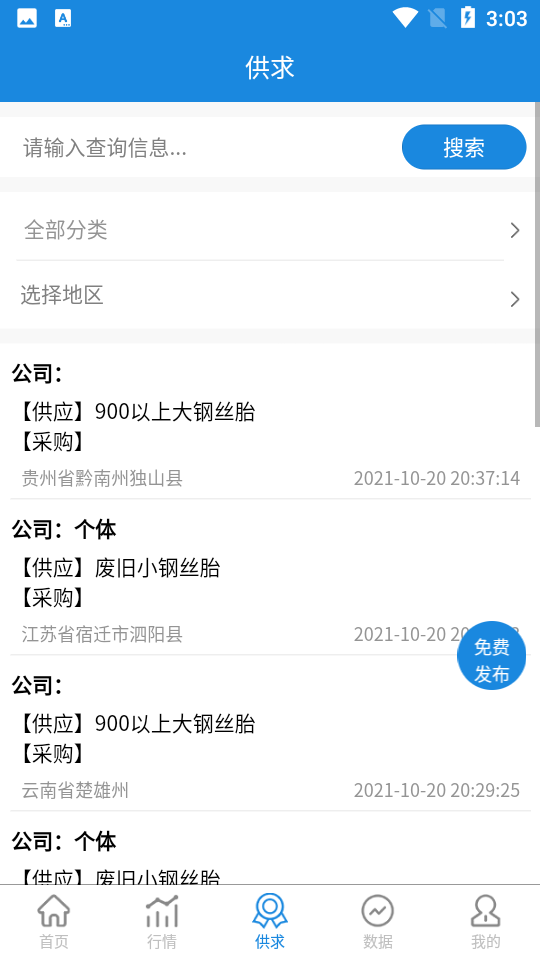 同汇再生APP v1.0.3