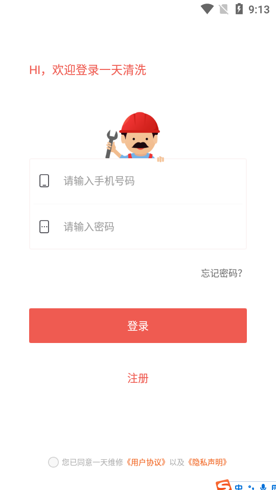 一天清洗APP v1.0