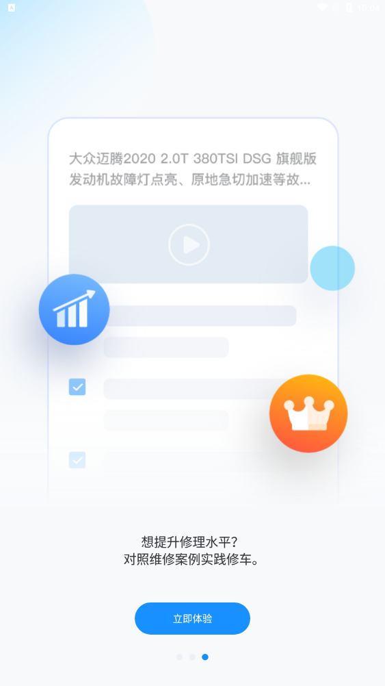 慧修车app v1.0.2.7