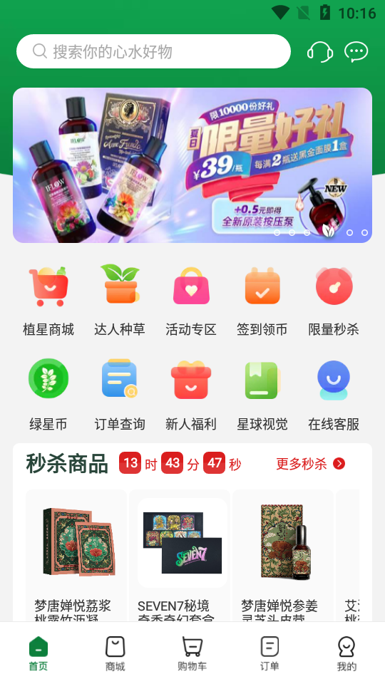 植物星球APP v2.5.4