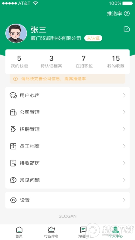 青app求职招聘版 v1.0.7