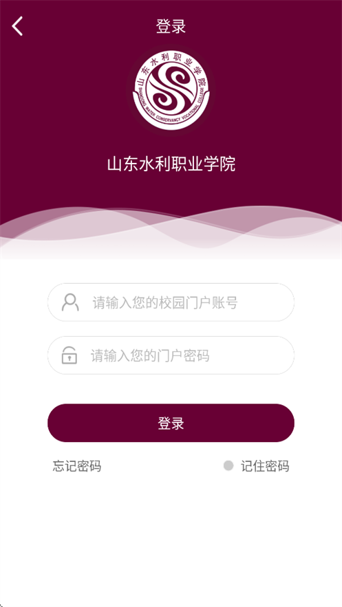 山东水利职业学院智慧山水app v2.6