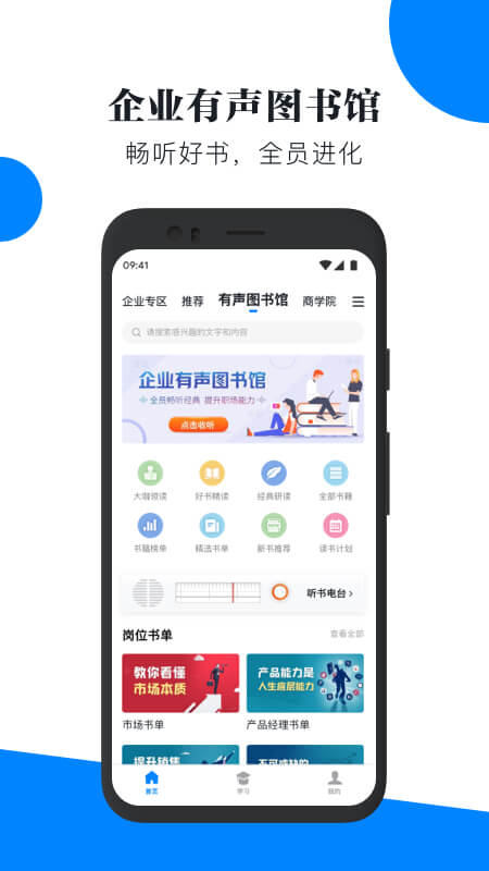 轻学堂app官方下载 v4.3.3