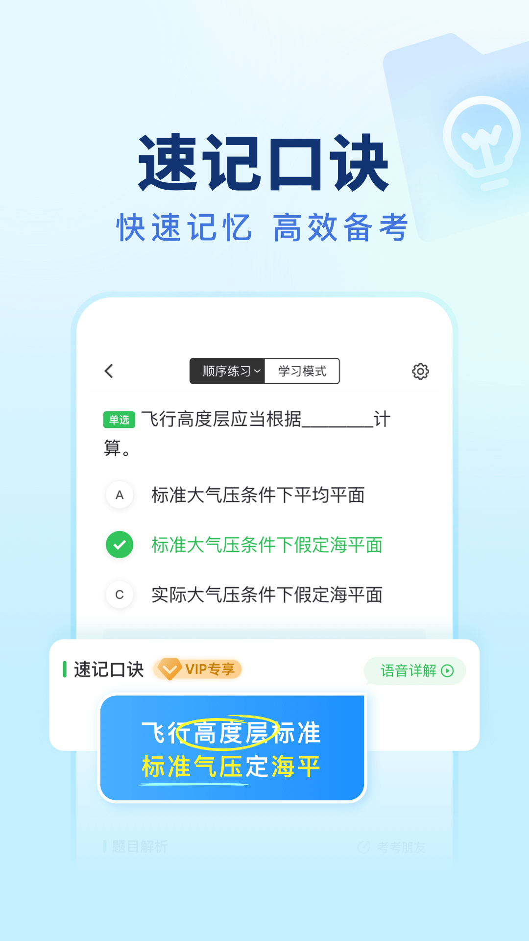 元贝驾考无人机app v1.0.5