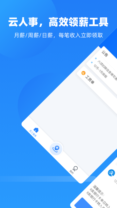 云人事app v6.8.00