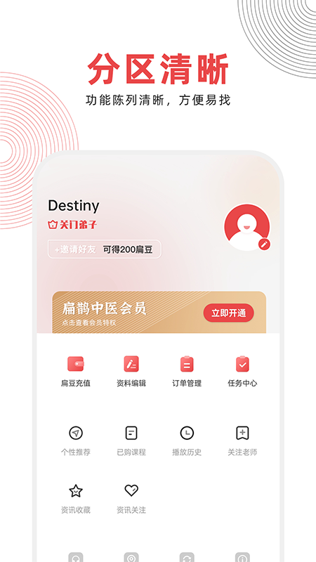 扁鹊中医app v1.9.1