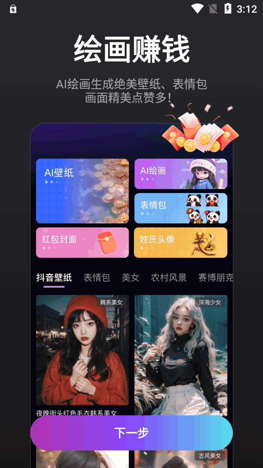 AI漫画推文软件免费 v1.2.8