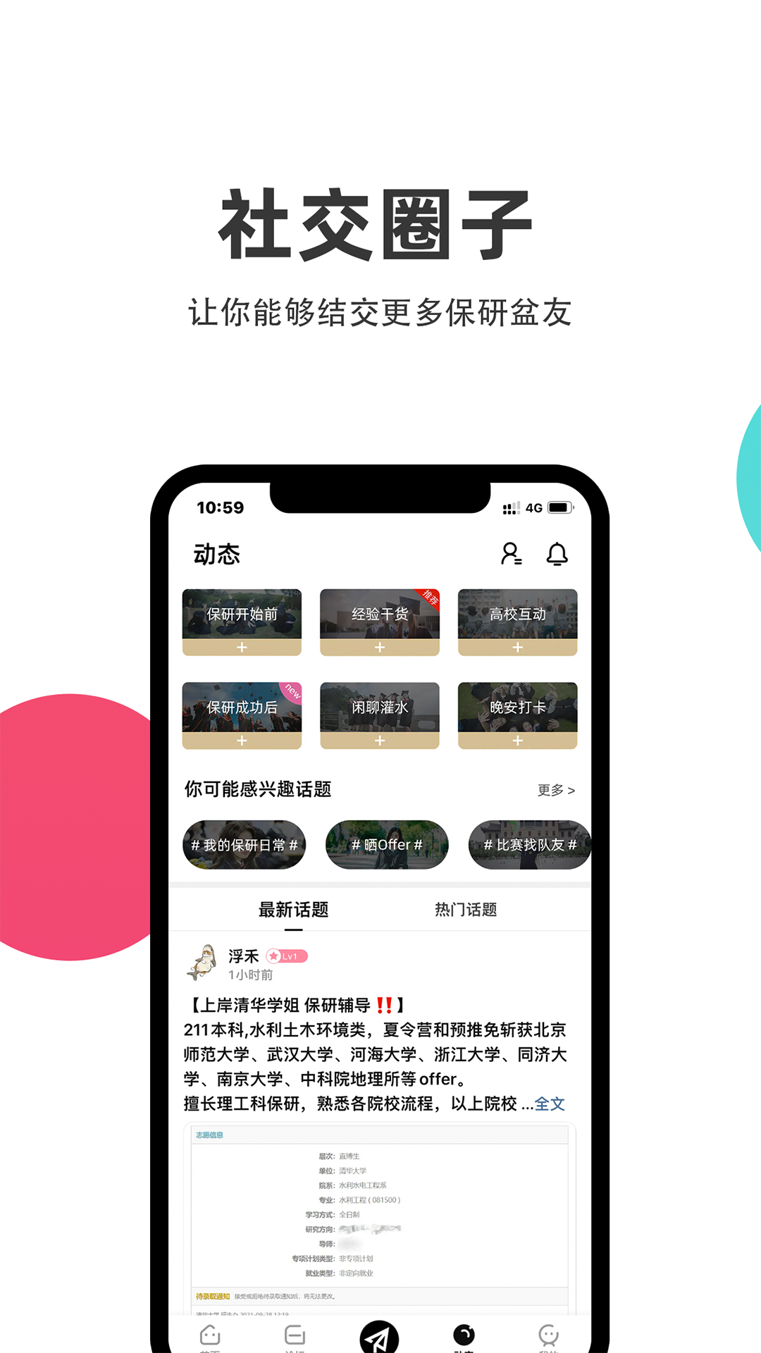 保研通app v5.6.0
