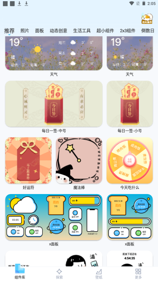 Ten Widgets桌面主题app手机安卓版 Ten Widgets桌面主题app手机安卓版