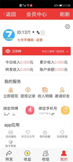 贝利网提现版 1.40赚钱版 v1.40