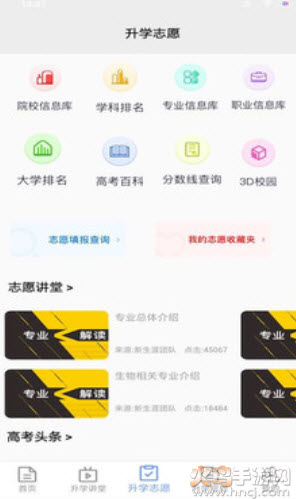 升学指导网登录页面app v4.8.5