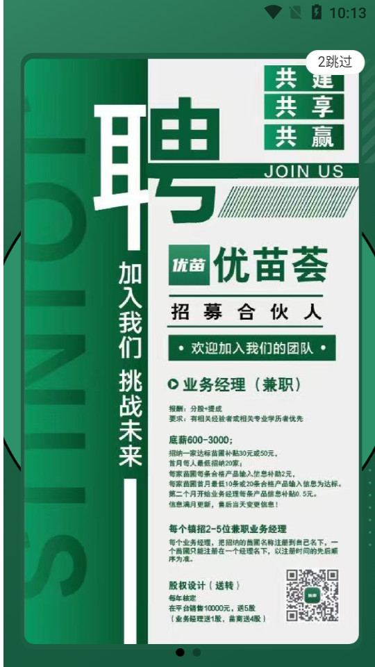 优苗荟app v1.0.8