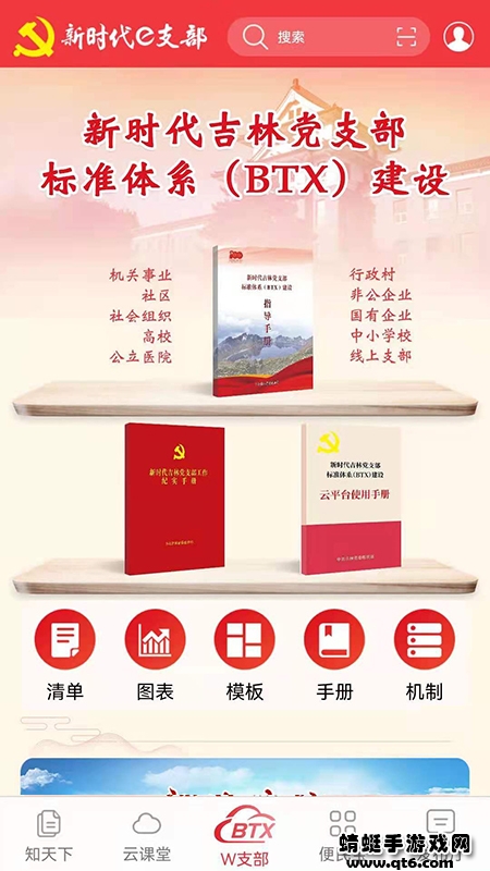 新时代e支部最新版本 2.9.17安卓版 v2.9.17