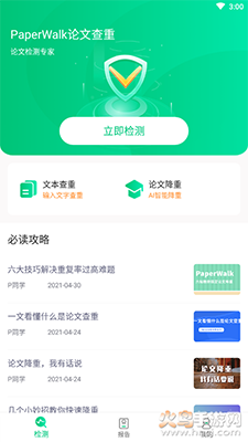 PaperWalk论文查重app v1.2.9