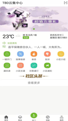 昌平保障房app v1.0.7.009