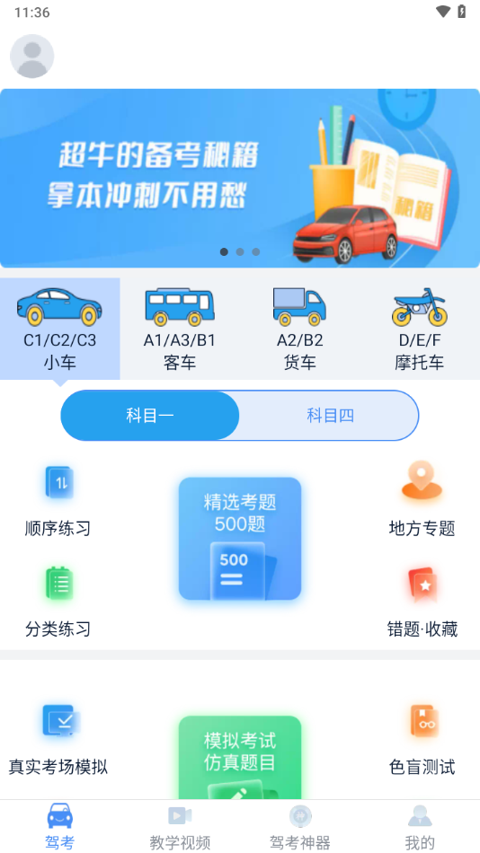 财仝驾考app下载 v1.3.8