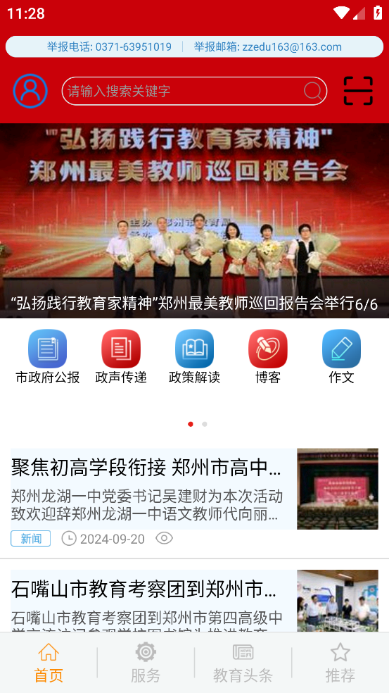 郑州教育文明博客app手机版 v2.4.7