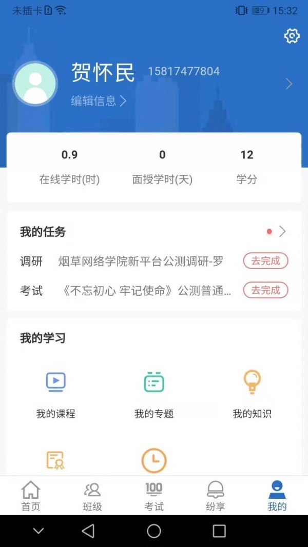 中国烟草网络学院app下载 v5.3.3.8