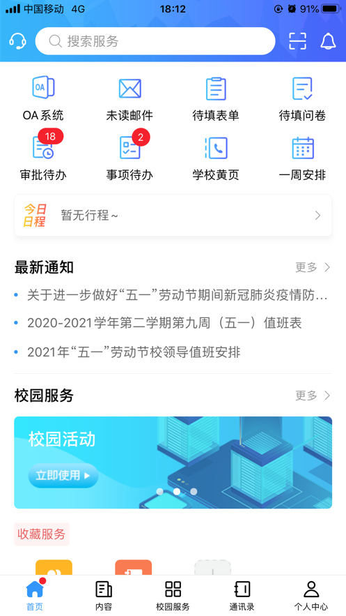 广轻智慧校园3.0app下载 v1.3.24