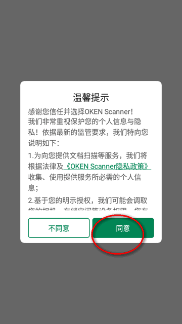 OKEN Scanner扫描仪高级版 OKEN Scanner扫描仪高级版