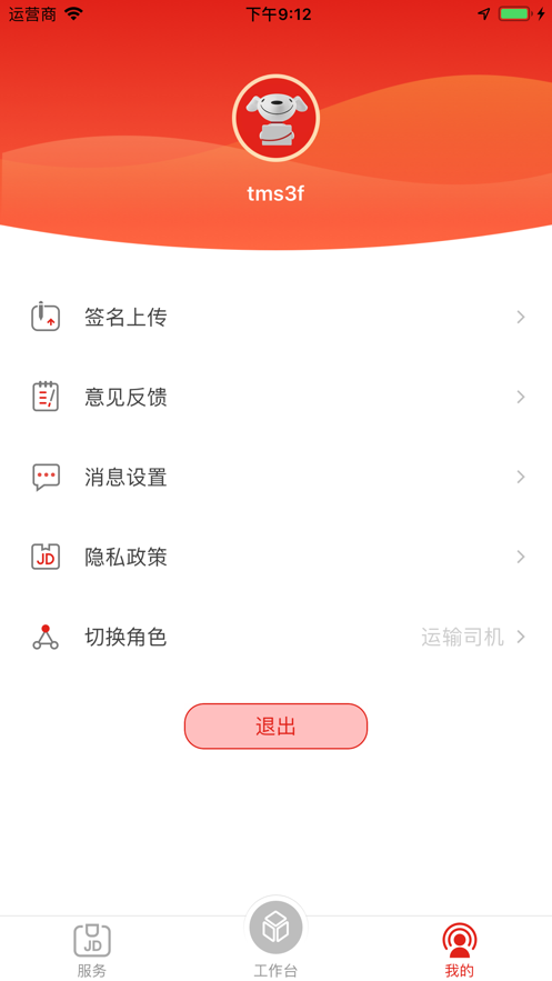 京管家app安卓 v3.1.0