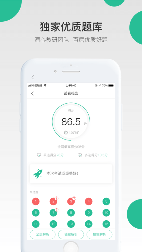 哇题库app官方下载 v4.1.7
