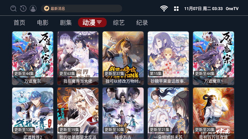 onetv最新版本官方 v2.3.1