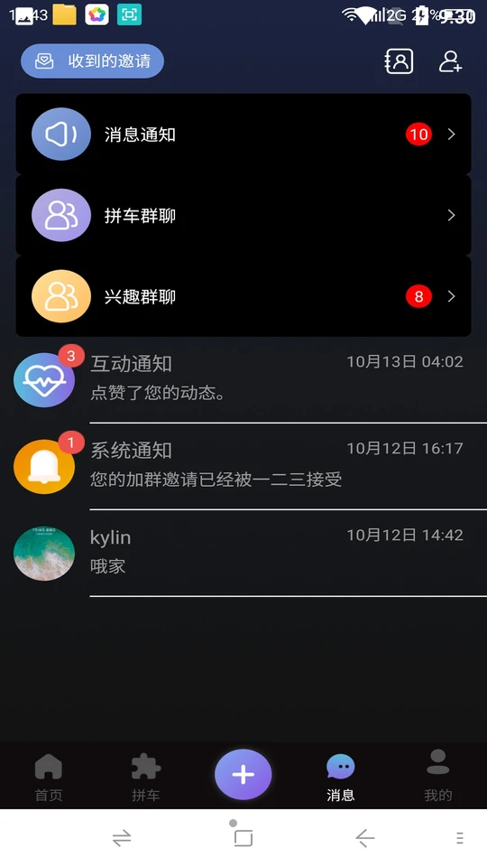 团遇APP v1.0.6