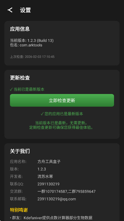 苏苏方舟盒子官方版 1.2.3安卓版 v1.2.3