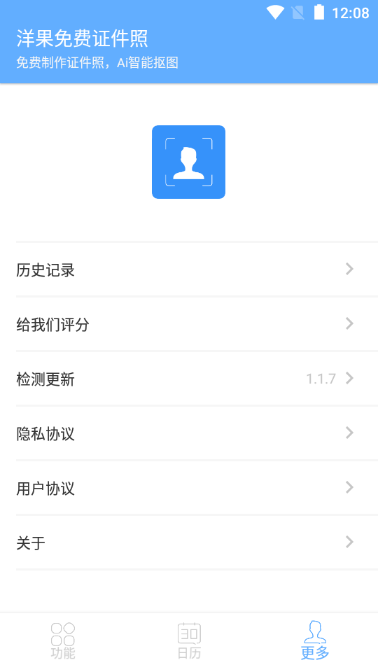 洋果免费证件照 v1.1.7